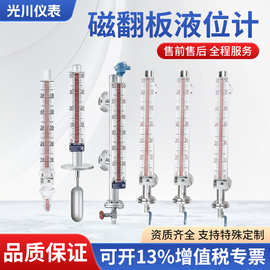 磁翻板液位计现场显示带远传侧装液位仪水位仪4-20毫安防腐耐高温