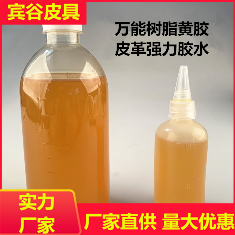 批发环氧树脂  胶水皮革胶水树脂胶批发皮料diy胶水黄胶 补鞋胶