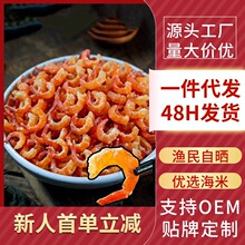 淡干海米虾仁中号干货虾米舟山海米虾仁金钩海米可即食专供商超