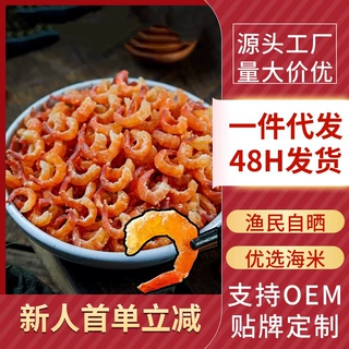 淡干海米虾仁中号干货虾米舟山海米虾仁金钩海米可即食专供商超