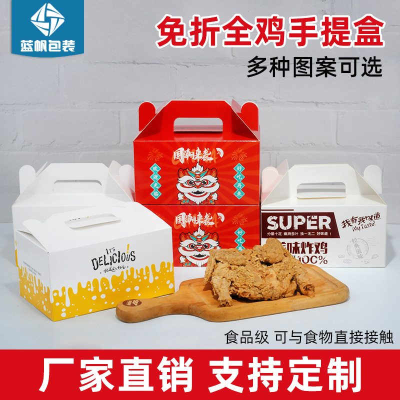 炸鸡打包盒子韩式鸡排盒全鸡包装盒鸡腿盒鸡翅鸡块外卖小吃包装盒