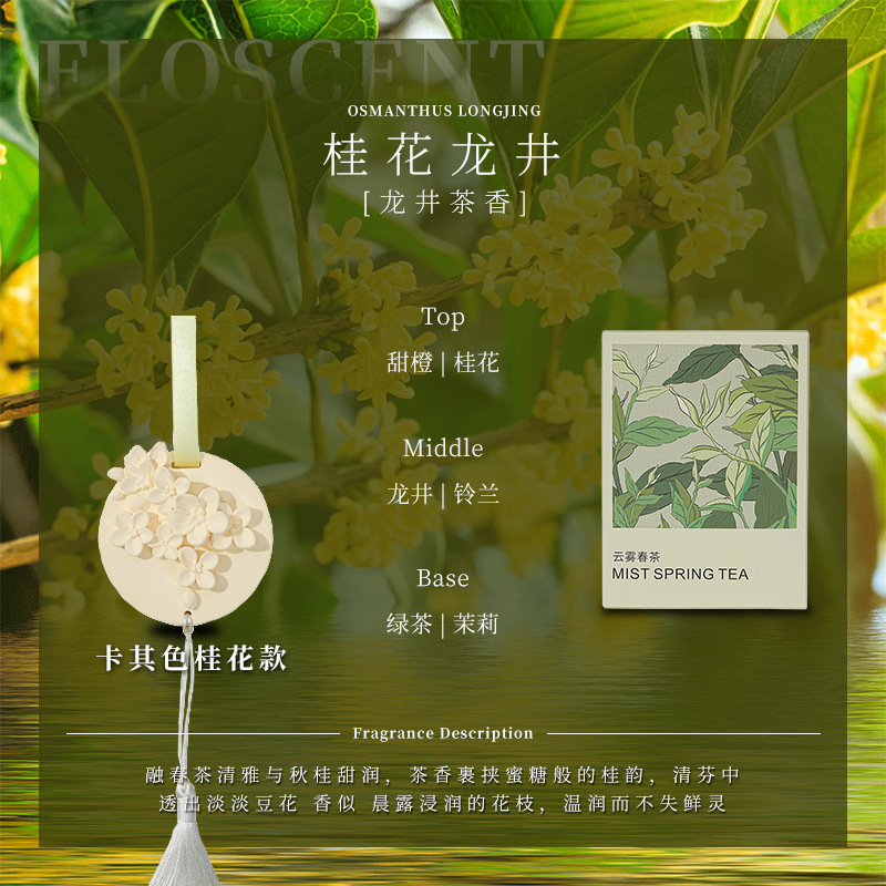 桂花香挂衣橱浮雕扩香石香片家用卧室内持久留香氛车载香挂伴手礼|undefined