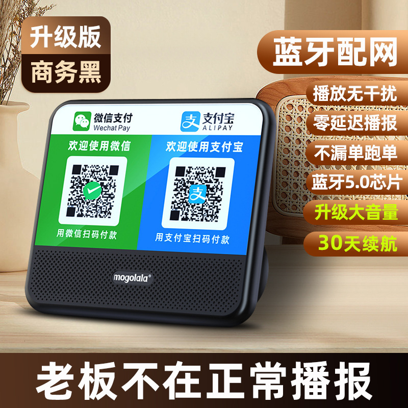 マイクロレターはお金を受け取って音響支付宝音声放送器の二次元コードを提示して、bluetoothスピーカーの入金専用を受け取る|undefined