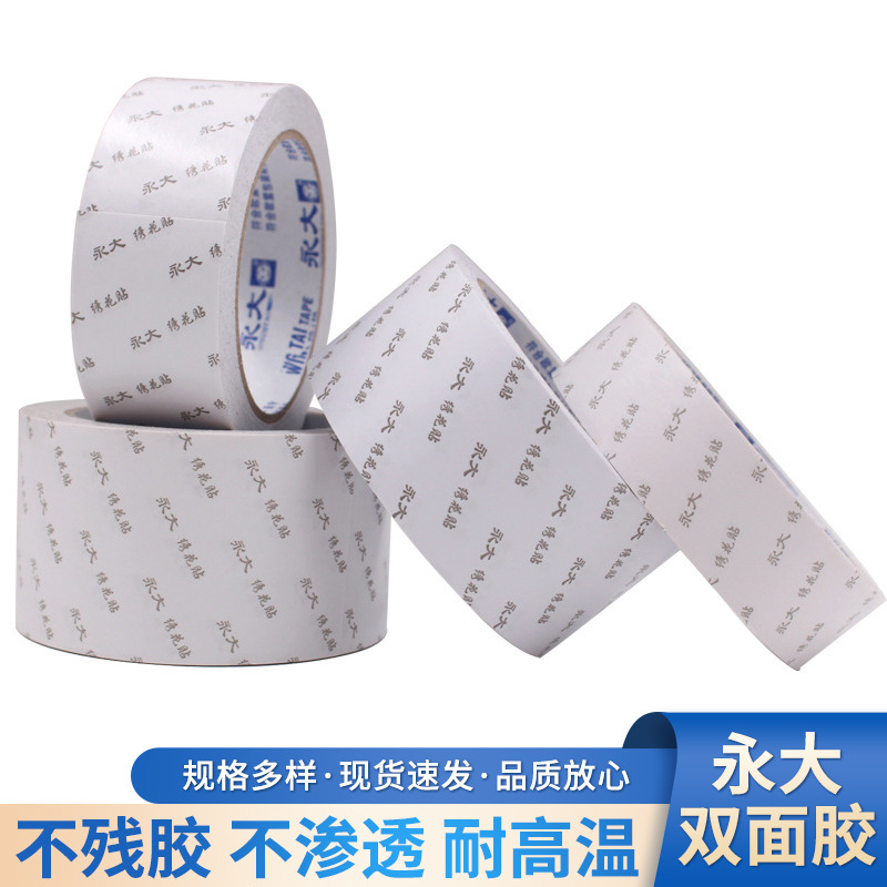 正品永大绣花贴双面胶高粘强力不脱胶超薄棉纸可移双面胶厂家批发