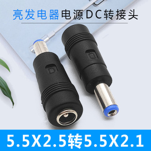 DC5.5*2.5ĸ�^�D5.5*2.1mm���^��Ҏ�����Դ��ĸ5521�D���^朽Ӿ�
