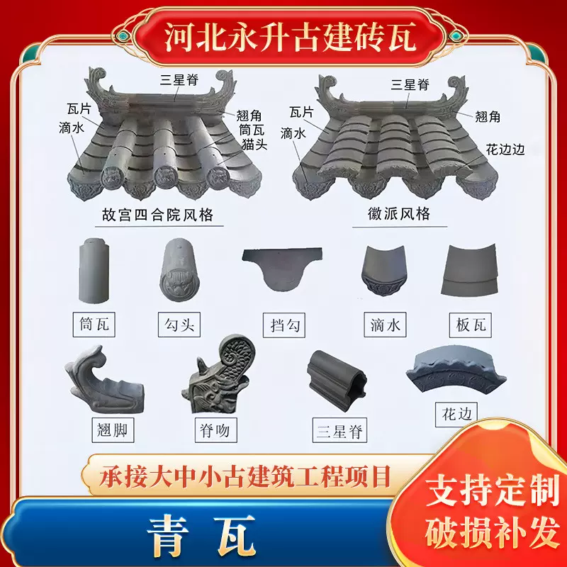 厂家仿古青瓦古建徽派烧制瓦滴水板瓦四合院屋檐装饰瓦粘土青瓦