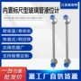 耐腐内置管式定制液位计
