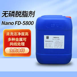 无磷脱脂剂除油剂清洗剂工业清洗剂FD-5800A