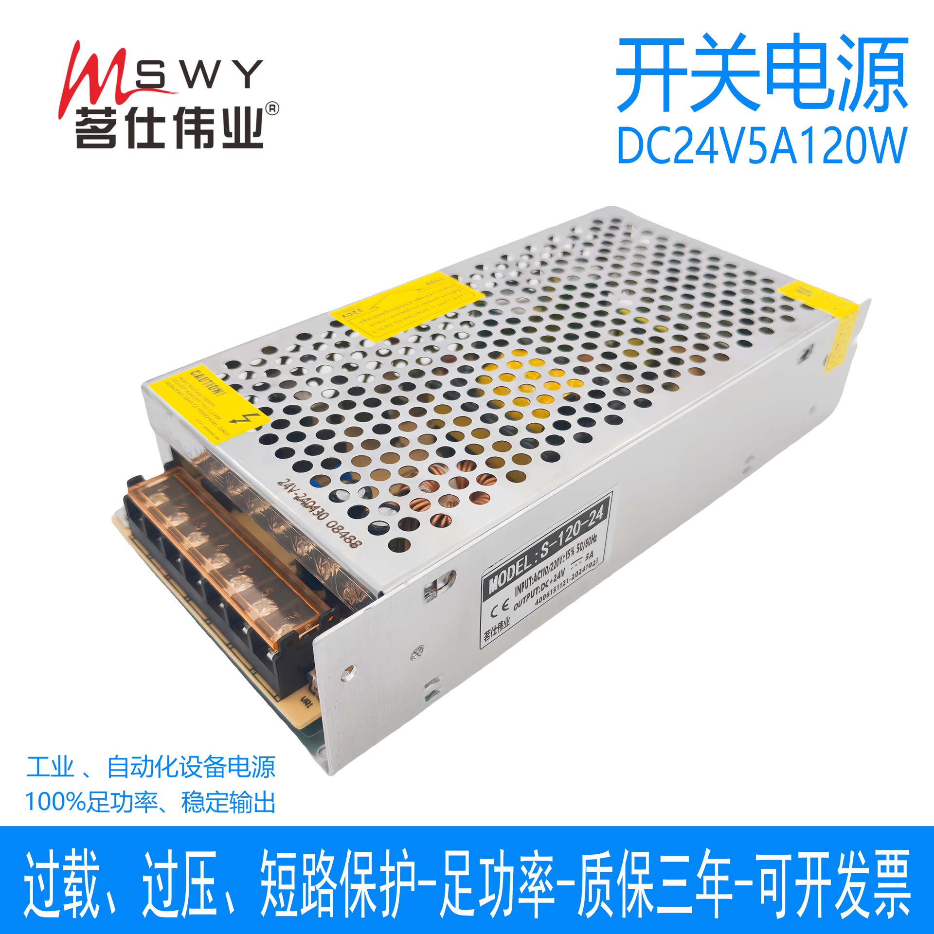 茗仕伟业24V5A120W开关电源S-120-24直流变压器电机驱动 LED灯条