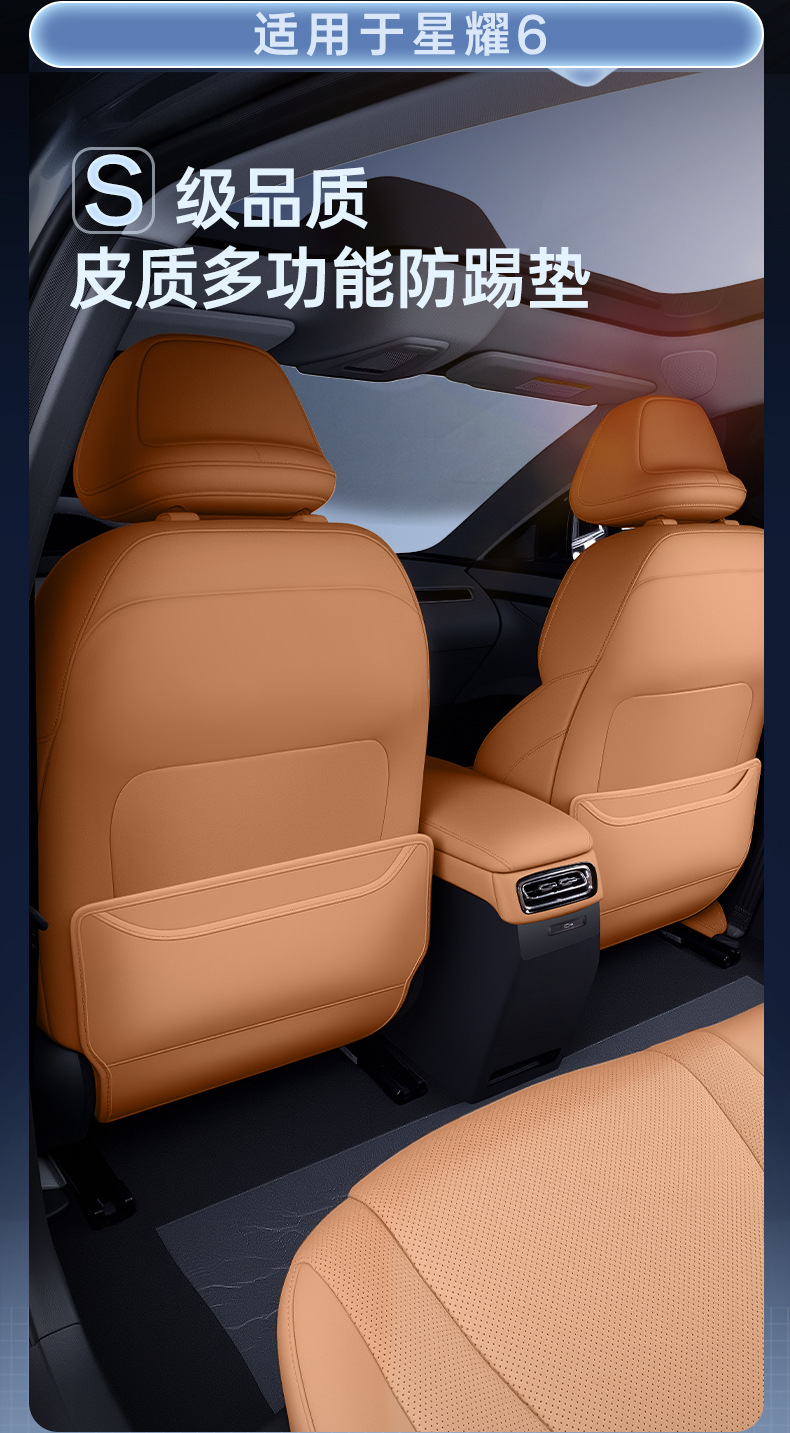 Suitable for Geely Xingyao 6 Rear Seat Anti-Kick Pad, Seat Backrest, Car Interior Modification Accessories, Complete Set of Accessories