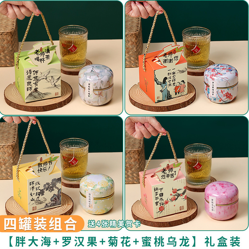 教师节礼物花茶礼盒2025新款送小学老师员工实用花果茶谢师伴手礼|undefined
