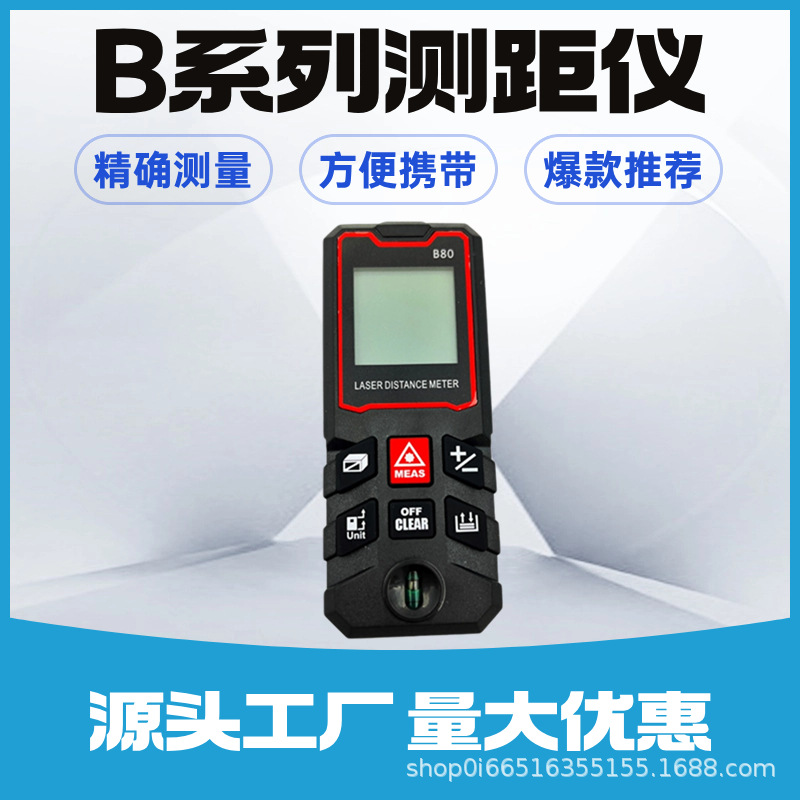 厂家批发激光测距仪手持式电子测量仪红外线电子尺量房尺 测距仪