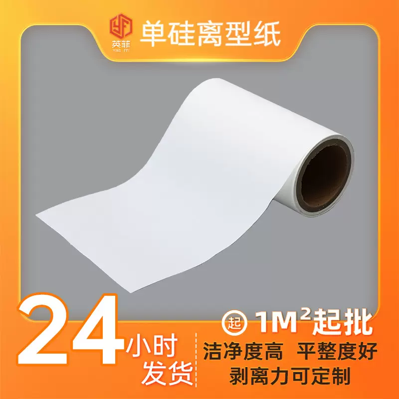 定制60克白格单硅离型纸易剥离美甲贴画底纸复合材料耐高温离型纸