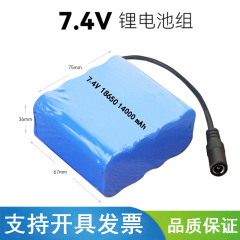 18650锂电池组7.4V可充电应急灯电动玩具美容仪电源按要求加工DIY