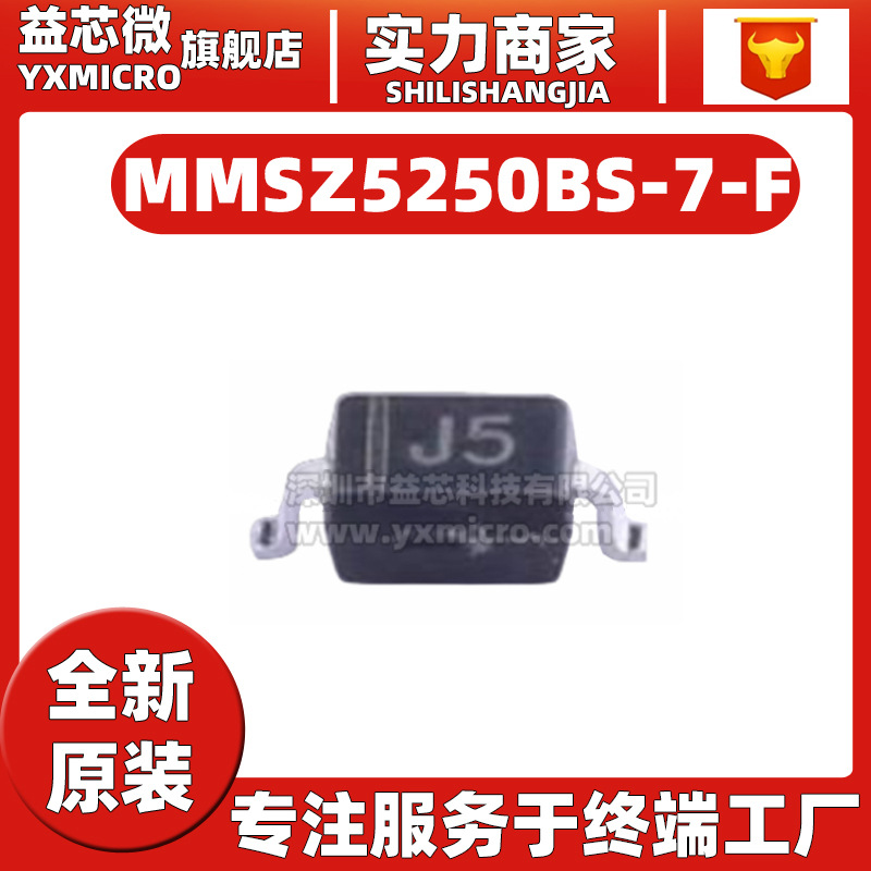 全新原装MMSZ5250BS-7-F丝印J5 封装SOD-323 齐纳二极管(稳压)IC