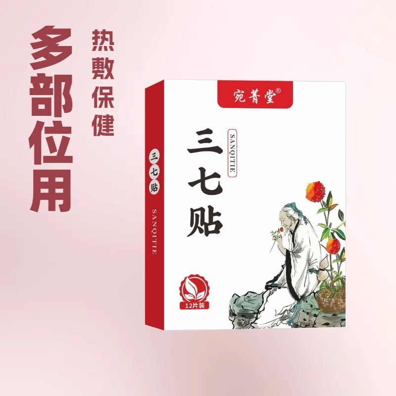 宛菁堂三七贴颈肩腰腿不适腰椎关节贴艾草贴艾灸贴代发热敷温灸贴