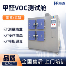 浙江直供 1m3甲醛氣體檢測設備 觸屏款甲醛VOC預處理試驗箱