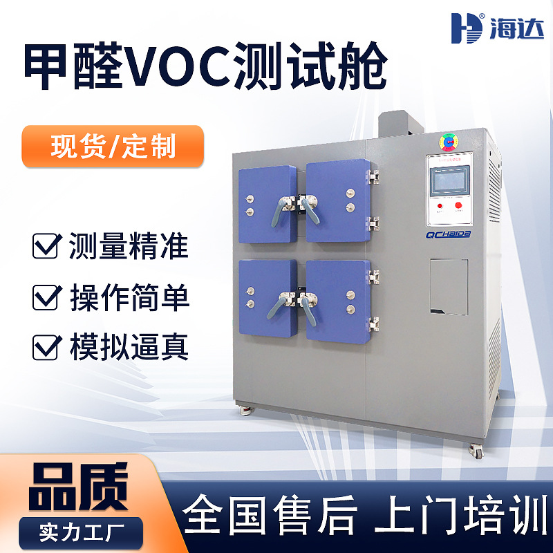 广东现货 四舱甲醛环境预处理试验箱 多仓甲醛释放量预处理箱