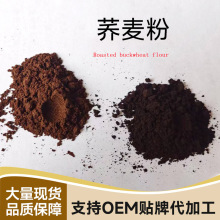 黑荞麦粉烤荞麦粉烘焙面点上色原料脱水蔬菜熟化荞麦粉供应批发
