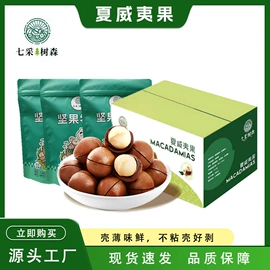 夏威夷果;花生;瓜子