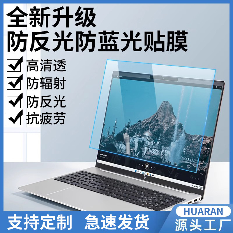 For 2023 HP Star 14 computer screen film book15 anti-blue light eye protection pro16 frosted protective film