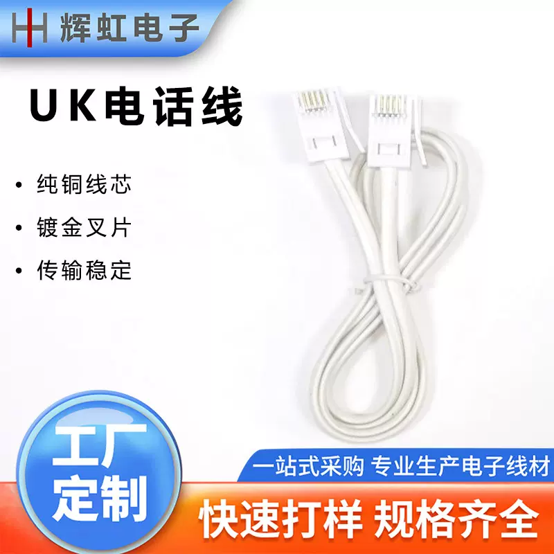 定制跨境英式电话线UK 6P4C英转美RJ11电话扁线 BT连接线生产加工