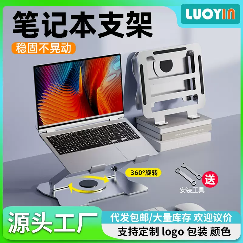 免安装笔记本平板电脑支架可折叠垫高合金散热架旋转显示器升降架