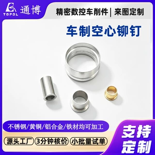 车制空心铆钉不锈钢黄铜铝空心鸡眼钉 通孔空心铆钉 非标铝套定制