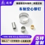 定制车制通孔空心铆钉