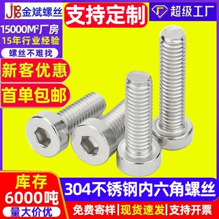 定制螺丝304不锈钢内六角薄圆柱头螺丝定制DIN7984螺钉螺丝定做