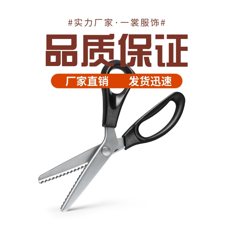 花边剪刀