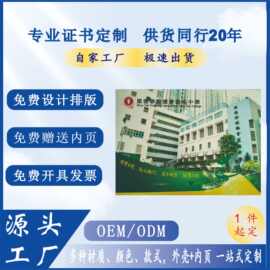 荣誉证书定制多色印刷证书外壳封套内页定做企业学校跨境赛事