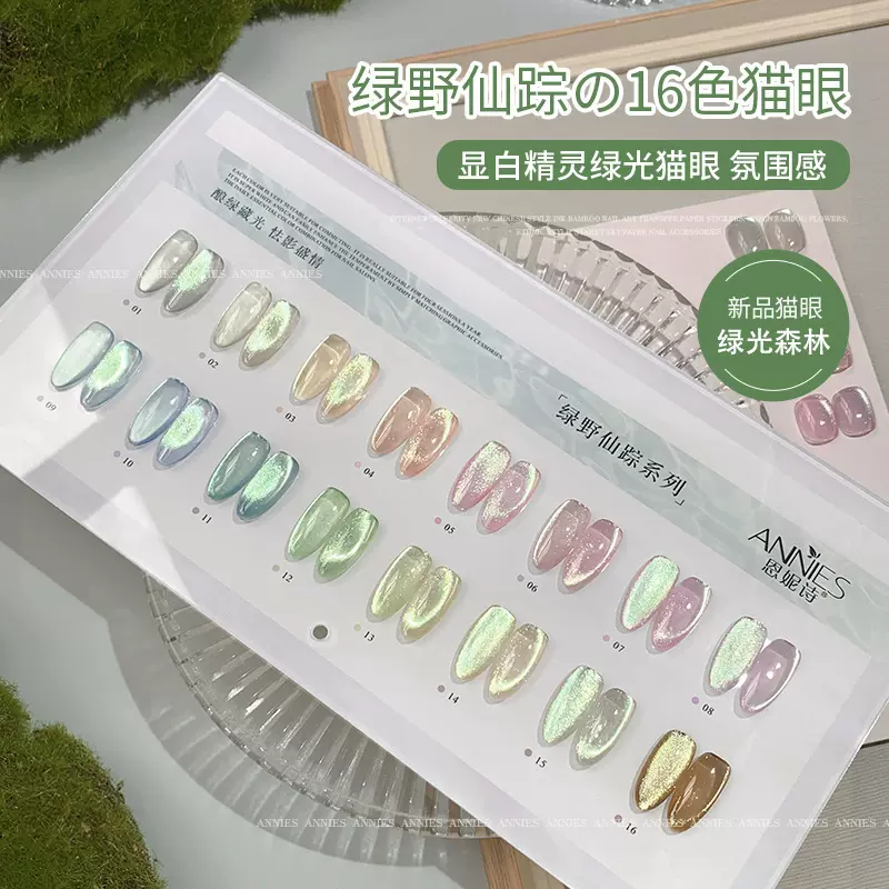 恩妮诗绿野仙踪猫眼指甲油胶2024新款爆闪月光瓷白猫眼胶厂家批发