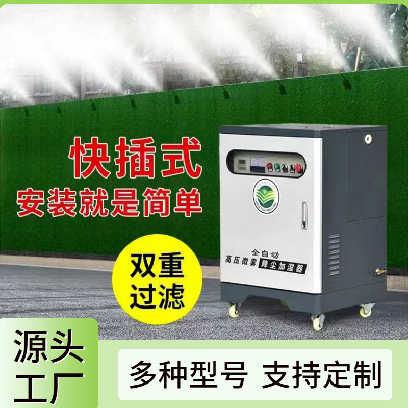厂家供应全自动围挡喷淋高压微雾加湿喷雾机防尘降温车间造雾机
