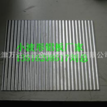 供应铝合金小波纹板，电厂用XY9-32-896瓦楞铝板，罐体保温铝皮