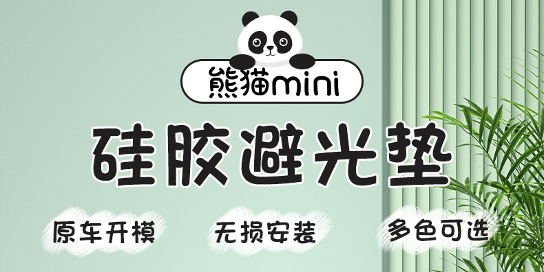 Geely Panda Light Avoidance Pad Interior Mini Car Modification Central Control Integrated Instrument Panel Anti-Slip Pad Accessories Door Slot Pad