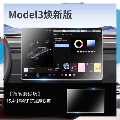 Car interior film, Suitable for Tesla Model3/Y - soft-film-renewed-version-of-modely3-154inch-navigation-no-fingerprint-matte-with-tool-packaging
