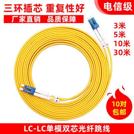 跳线 单模/多模光纤跳线FC-FC-SC-SC-LC-LC-FC3米电信级