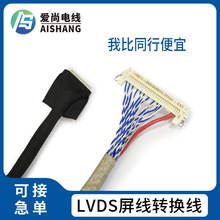 FIX-30PIN液晶LVDS双8双八屏线带卡扣转SHD1.0端子线高清屏线