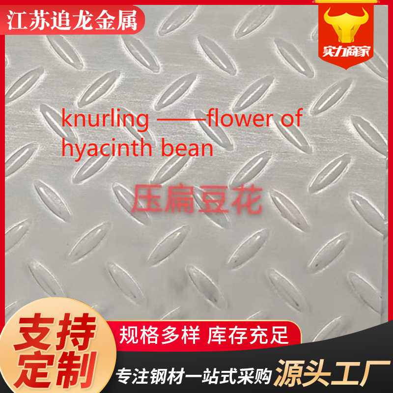 厂家供应压扁豆花不锈钢花纹板规格齐全201 304防滑