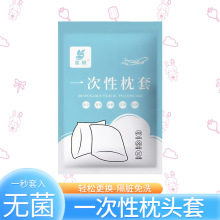 【6个装一次性枕套】旅行便捷加厚隔脏酒店医院卧铺免洗枕头套