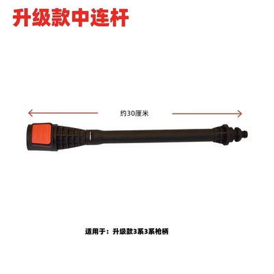 Water Gun Long and Short Gun | High pressure car wash water gun - 34-series-new-middle-connecting-rod