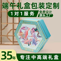 Подарочная коробка для фестиваля драконьих лодок 2025 года, корпоративный подарок, индивидуальная шестиугольная упаковка «Небо и Земля», сувенирная коробка