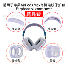 AirPods Maxのイヤホンの保護カバーの頭の梁のカバーの耳の帽子のカバーの透明なシリカゲルのTPUの保護の殻に適用します。