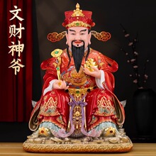 汉白玉财神爷家用供奉神像招财文财神客厅商铺公司办公室开业摆件