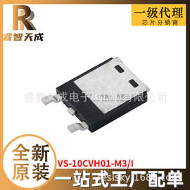 VS-10CVH01-M3/I TO252-3 二极管阵列 全新原装芯片IC现货10CVH01