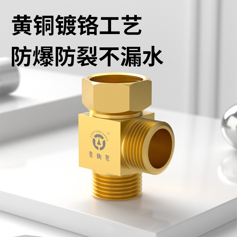 老铜匠三通分水阀活接全铜外接龙头带开关一进二出进水管4分角阀|undefined