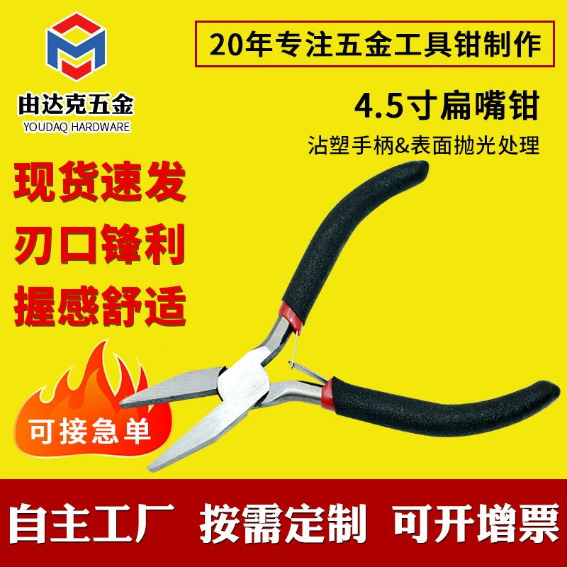 Пластиковые плоскогубцы 4,5-дюймовые Заводские плоскогубцы DIY ювелирные изделия из бисера ручной работы плоскогубцы оптовые плоскогубцы с двойной пружиной