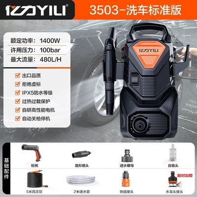 Yili Car Washing Machine High-Pressure Water Gun Household 220V Booster Pump Powerful Floor Cleaning Machine Portable Car Washing Machine Peihui (Car washing machine) - 3503-car-wash-standard-version-7m-inlet-and-outlet-pipes