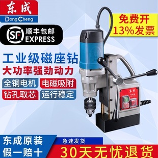 Dongcheng Magnetic Base Drill Industrial-Grade Magnetic Drill Iron-Absorbing Drill Magnet Drill Multifunctional Core Drill Hollow Drill Other Beiding